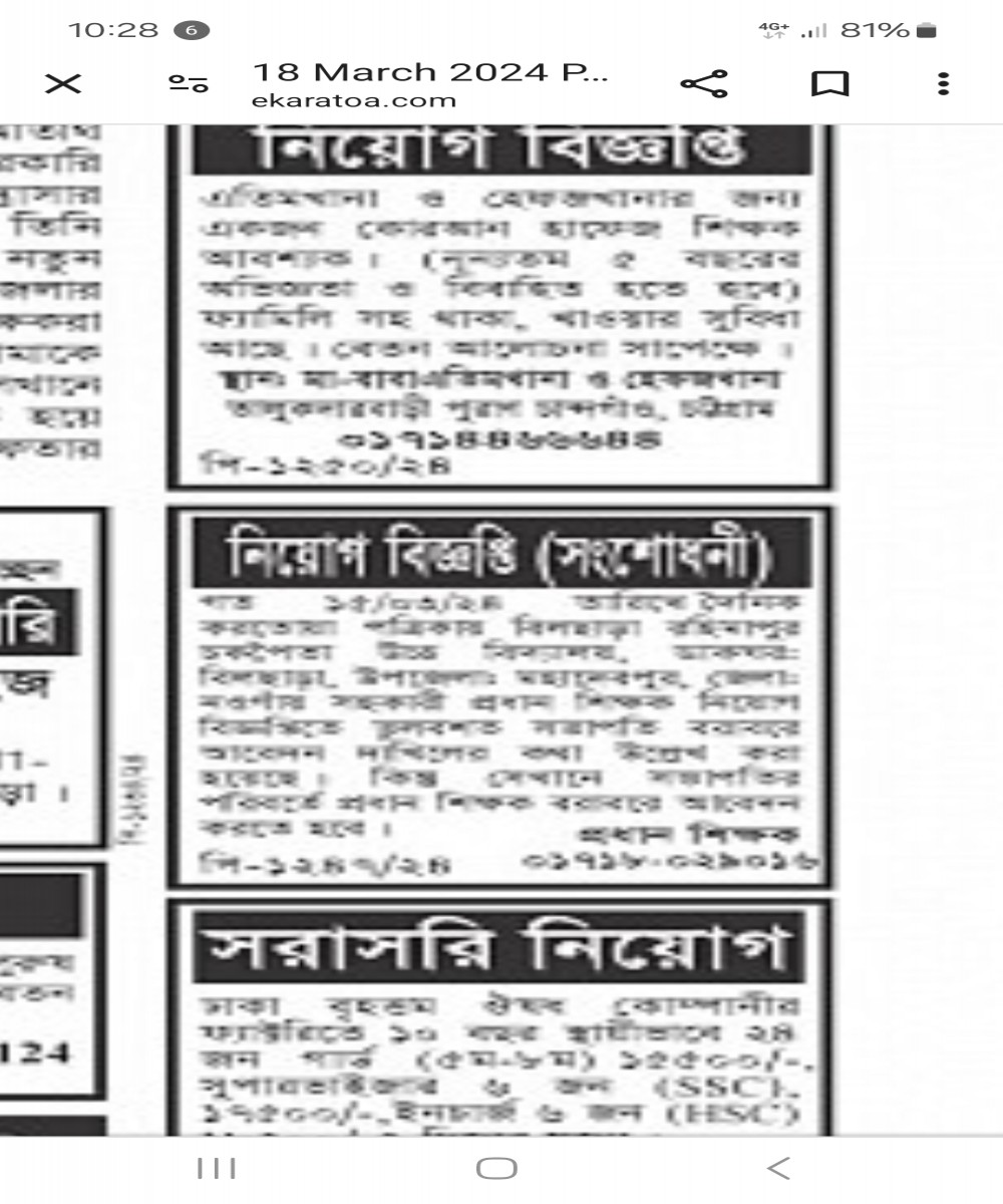 সহকারী প্রধান শিক্ষক  নিয়োগ বিজ্ঞপ্তি সংশোধনী